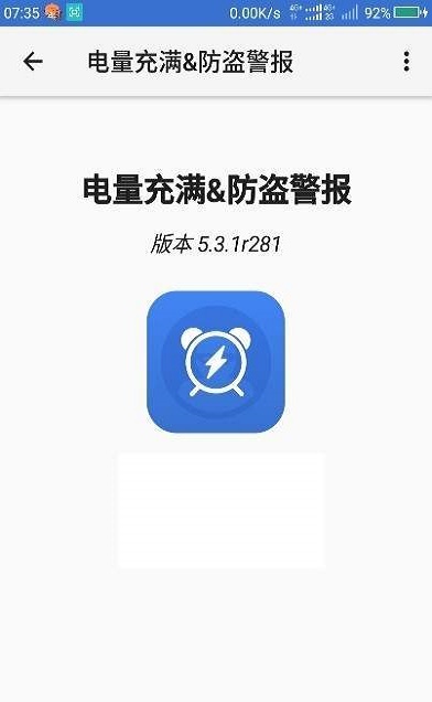 电量充满警示闹铃软件截图0