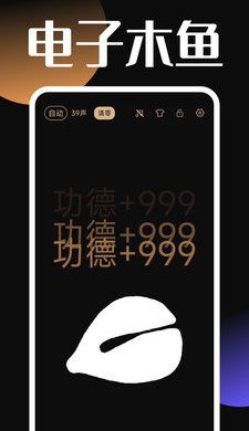 电子木鱼截图0
