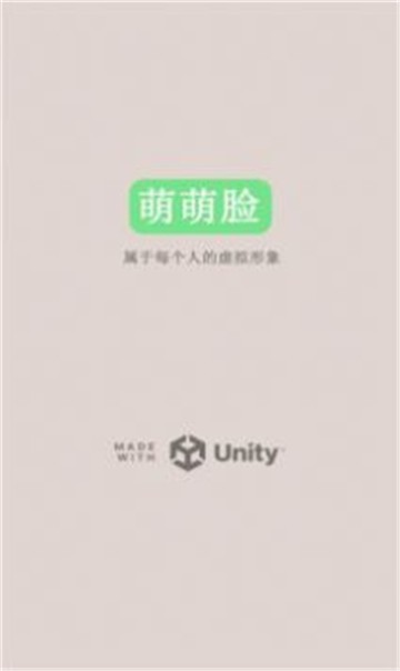 萌萌脸截图1