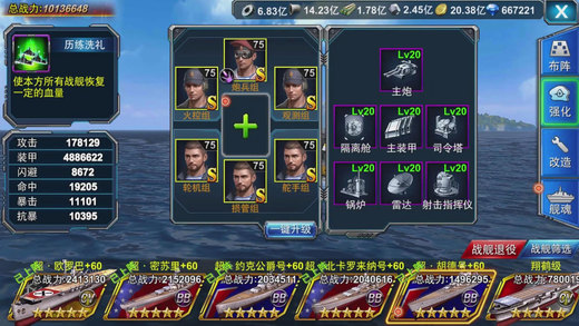 暴风战舰内购版截图2