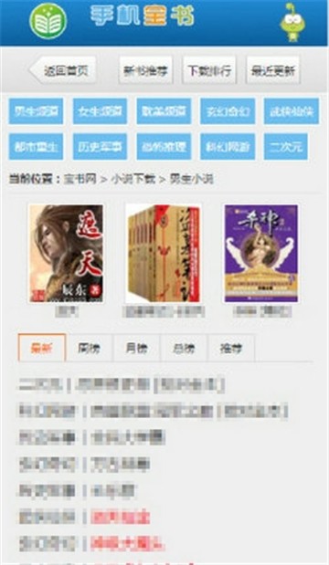 手机宝书网截图1