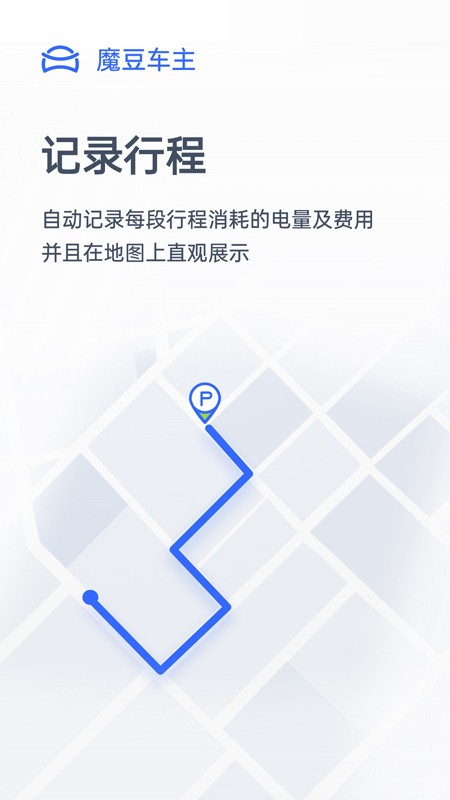 魔豆车主截图1