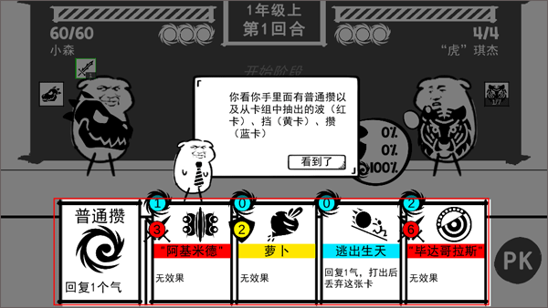 波波攒小学正版
