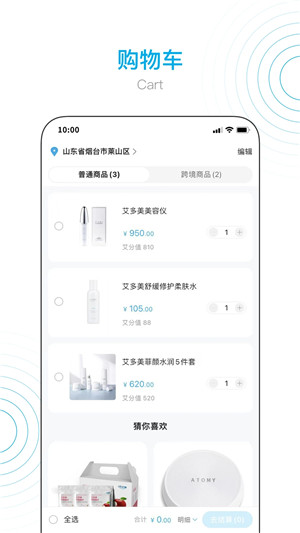 艾多美艾购商城截图0
