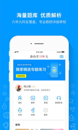 猿题库截图0
