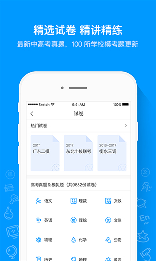 猿题库截图3