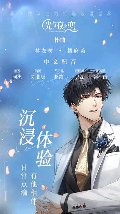 光与夜之恋官服截图4