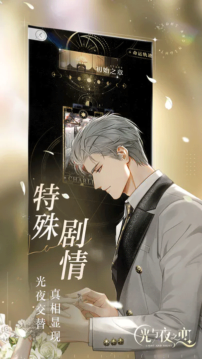 光与夜之恋官服截图1