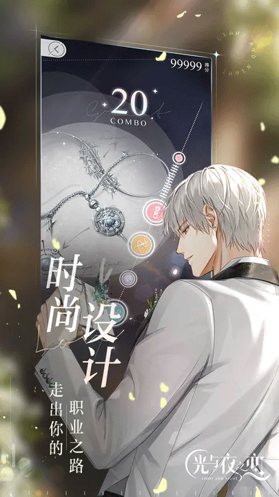 光与夜之恋官服截图2