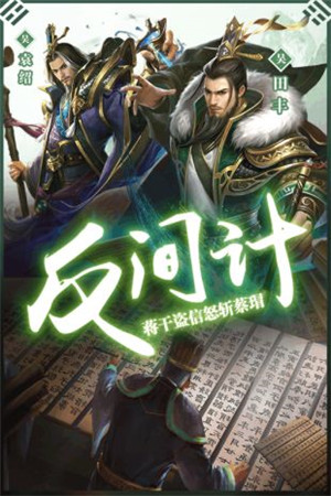 英雄三国志 v1.3.411截图4