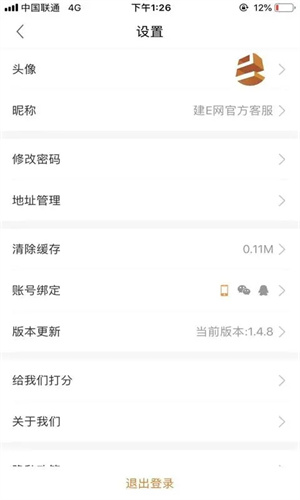 建E网室内设计网 v1.6.2 安卓版截图3