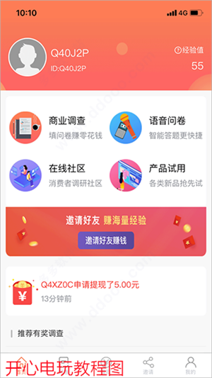 给力赚问卷调查免费 v14.0 安卓版截图2