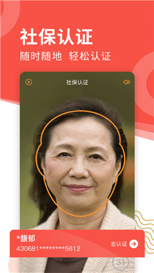 老来网人脸识别安装 v9.1.0 安卓版截图4