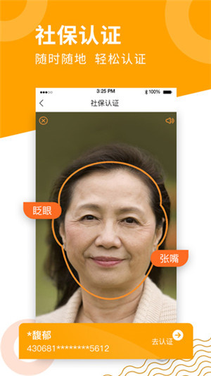 老来网人脸识别安装 v9.1.0 安卓版截图2