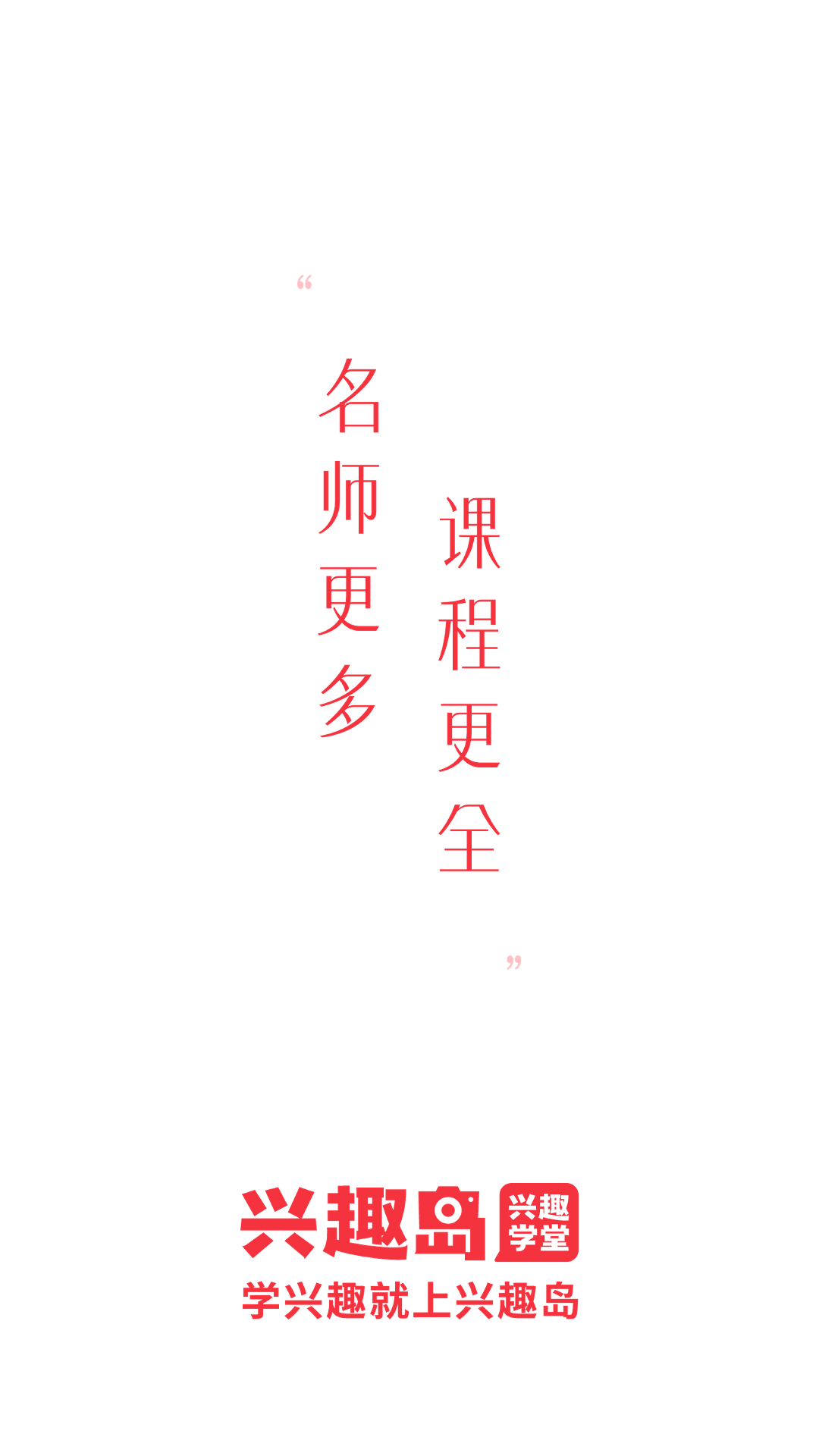 兴趣岛截图0