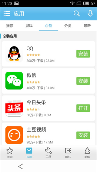 奇兔刷机助手截图0