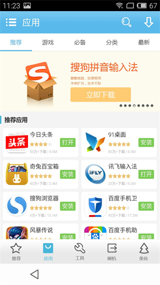 奇兔刷机助手截图1
