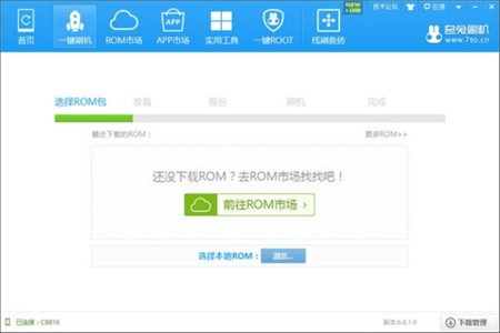奇兔刷机助手