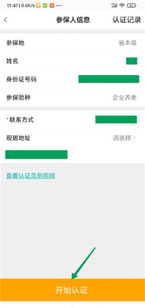 老来网人脸识别安装 v9.1.0 安卓版