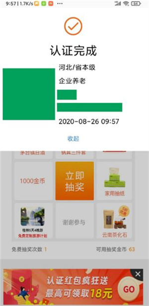 老来网人脸识别安装 v9.1.0 安卓版