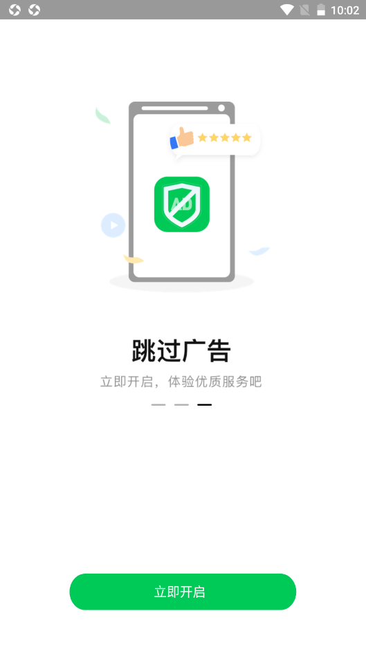 拦精灵最新版截图1