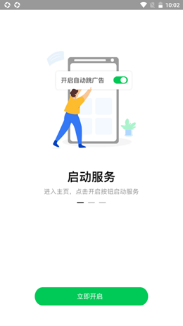 拦精灵最新版截图0