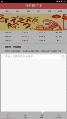 搞笑段友截图0