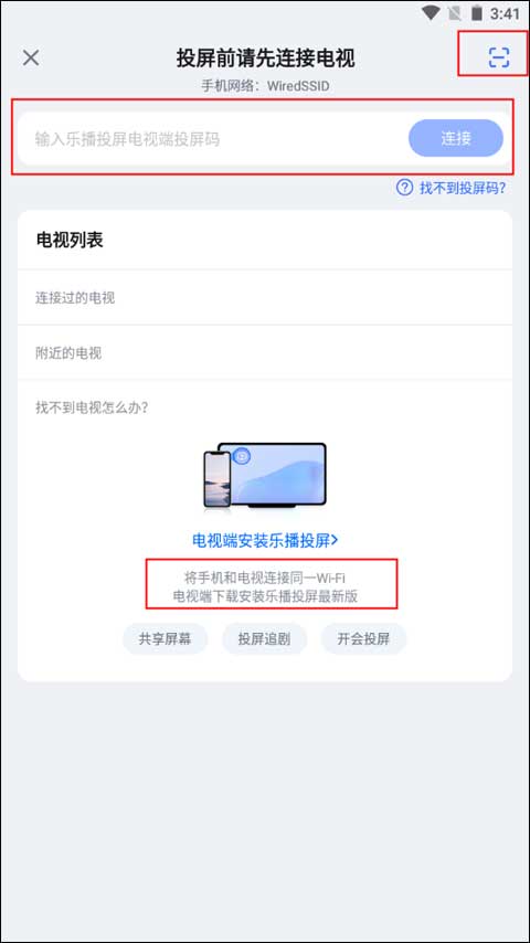 乐播投屏手机版