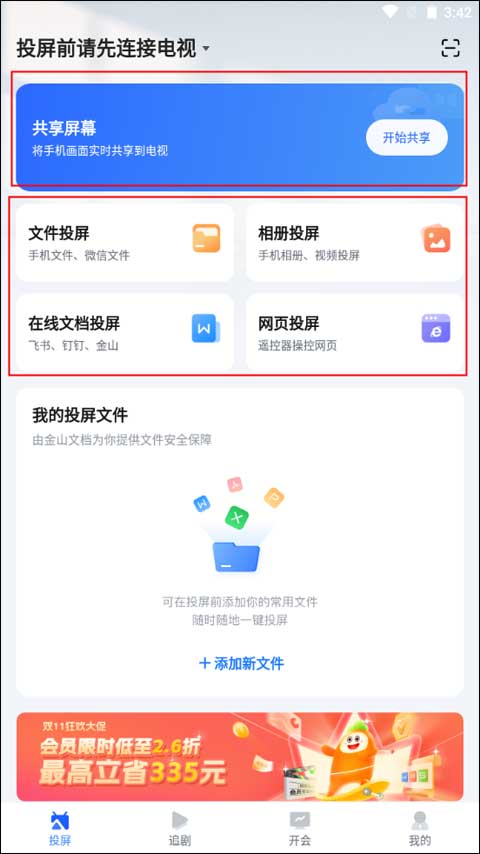 乐播投屏手机版