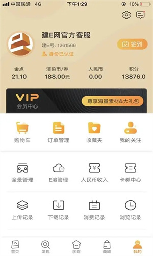 建E网室内设计网 v1.6.2 安卓版