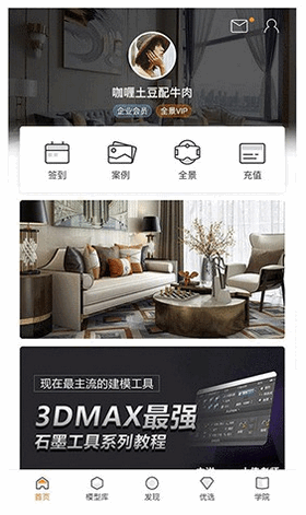 建E网室内设计网 v1.6.2 安卓版