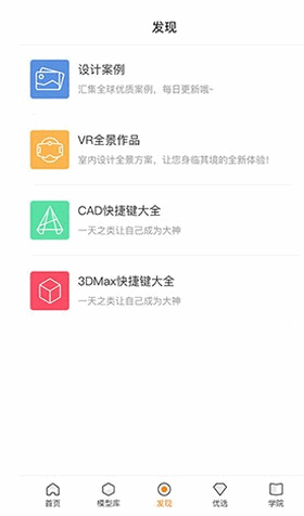 建E网室内设计网 v1.6.2 安卓版