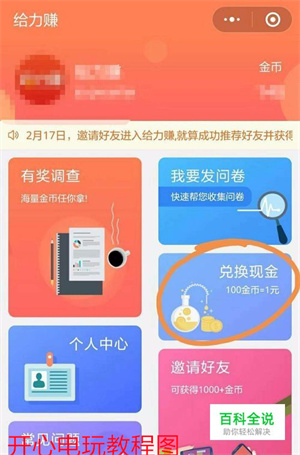 给力赚问卷调查免费 v14.0 安卓版