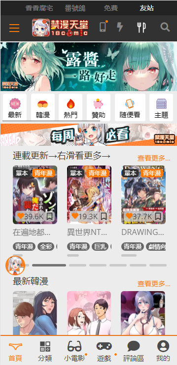 jmcomicron截图2