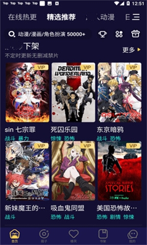 51动漫免费软件