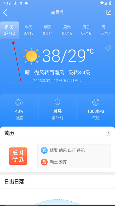 墨迹天气app