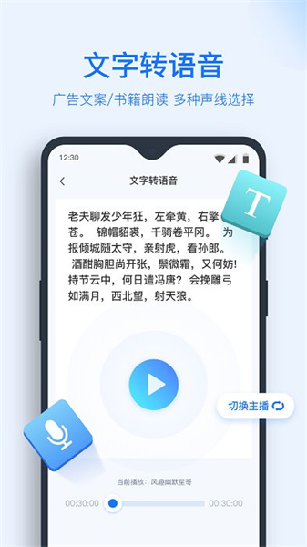 录音转文字助手免费版截图0