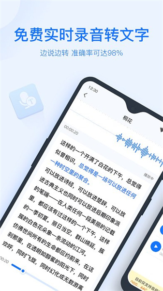 录音转文字助手免费版截图3