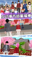 樱花恋爱校园模拟器截图3