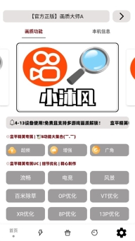 画质大师A最新版截图1