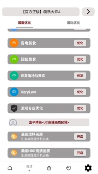 画质大师A最新版截图2