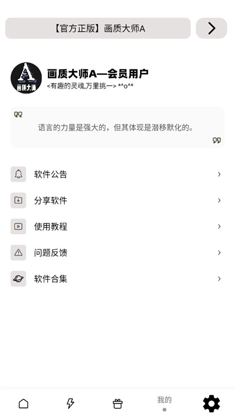 画质大师A最新版截图3
