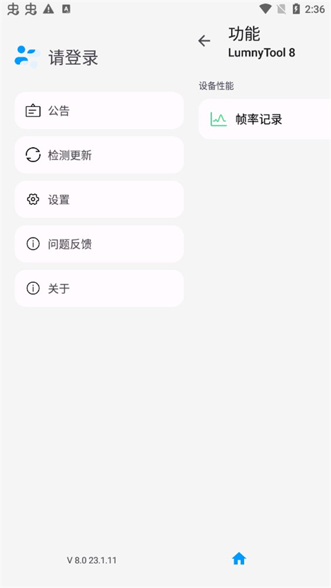 lumnytool画质助手最新版截图0