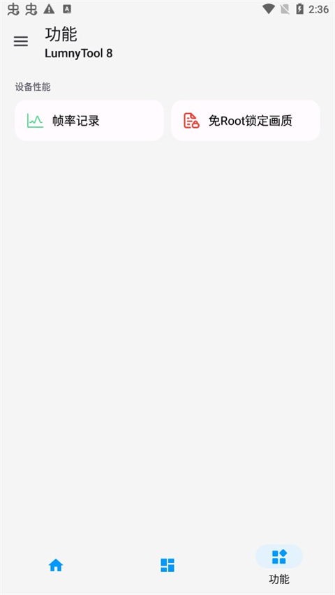 lumnytool画质助手最新版截图1