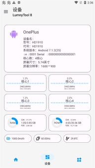 lumnytool画质助手最新版截图2