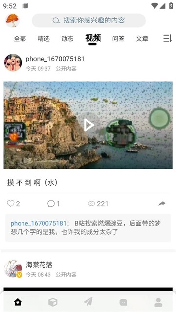 末忆铁锈盒子截图0