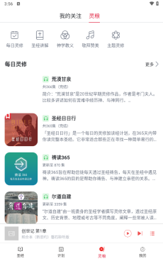 微读圣经和合本新旧约截图2