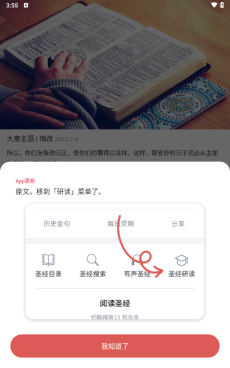 微读圣经和合本新旧约截图4