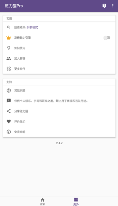 cilimao磁力猫搜索引擎截图2