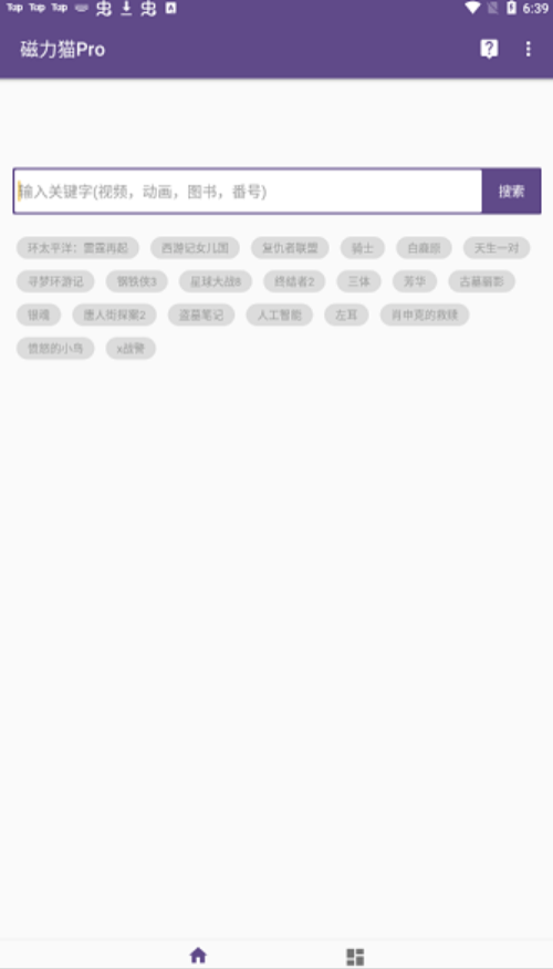 cilimao磁力猫搜索引擎截图1